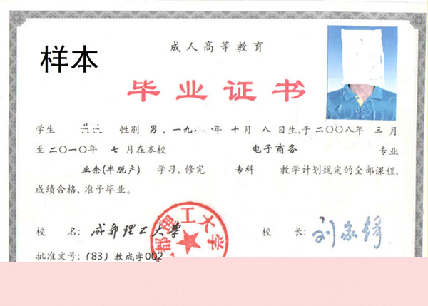 成都理工大学的专科,在线等。-请问成都理工大