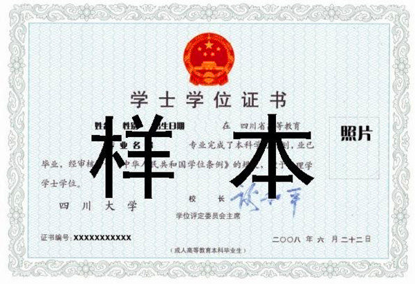 五月花学校学历证书_四川大学自考学位证书