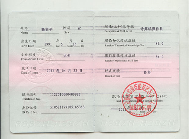 资格证-计算机操作员内页_副本.jpg
