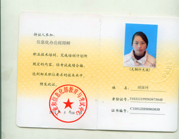 信产部-信息化办公应用师内页_副本.jpg