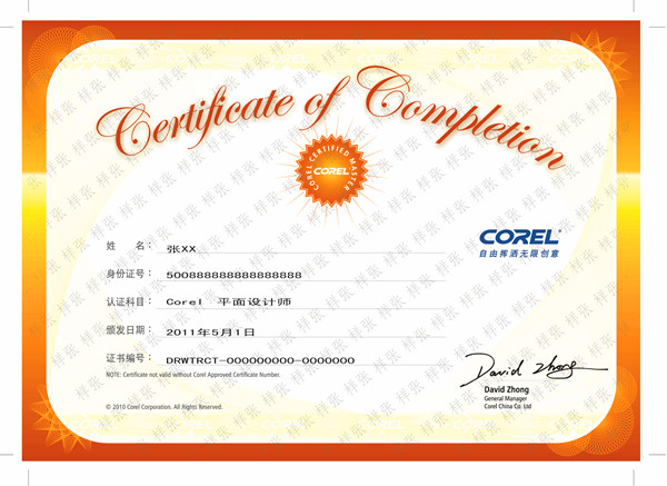 Corel专业级认证证书内页.jpg