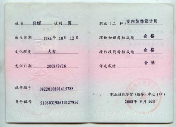 资格证-室内装饰设计人员内页.jpg