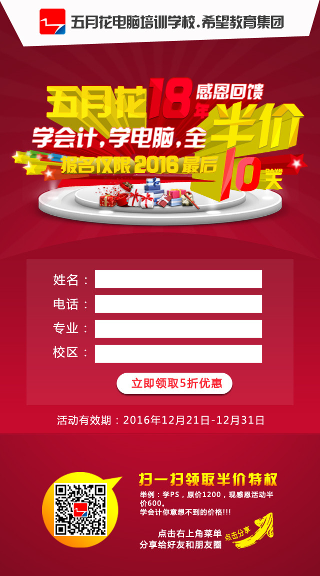 培训学校12月感恩活动.jpg