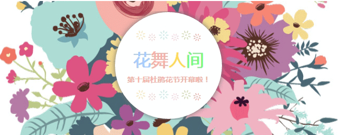 “三八节”花舞人！_10.gif