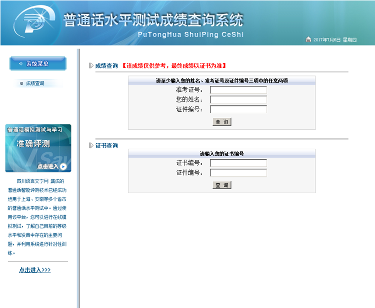普通话证书查询_副本.png