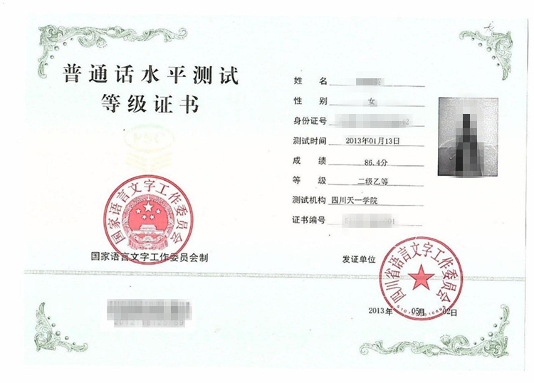 普通话证书样本2_副本.jpg