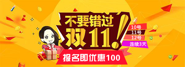 双11优惠100.jpg