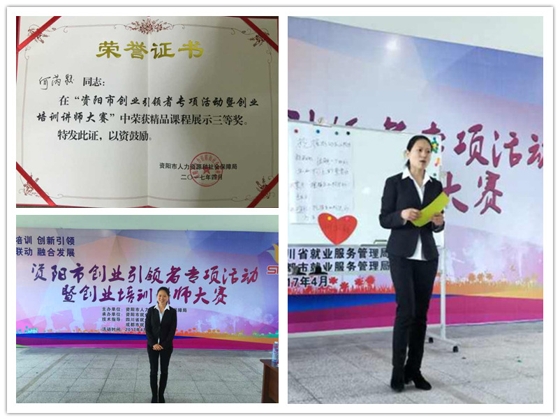 1何芮颖老师在创业培训讲师大赛上获奖.jpg
