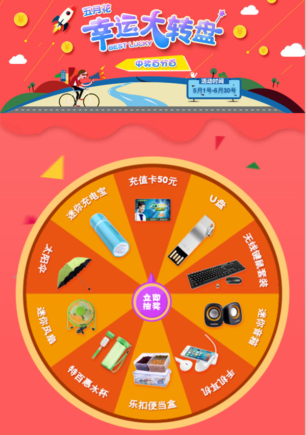 2五月花幸运大转盘网络抽奖活动_副本.jpg