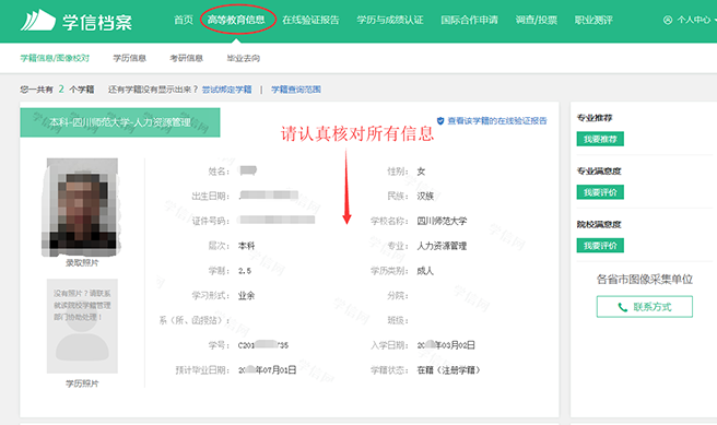 成都五月花毕业证学信网查询操作流程