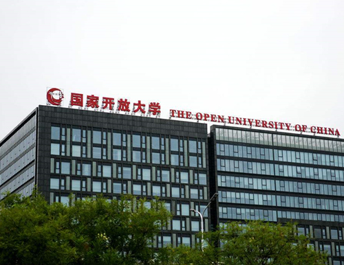 开放大学2_副本.jpg