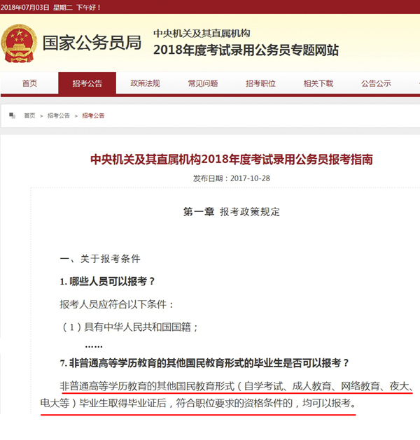 公务员认可学历形式_副本.jpg