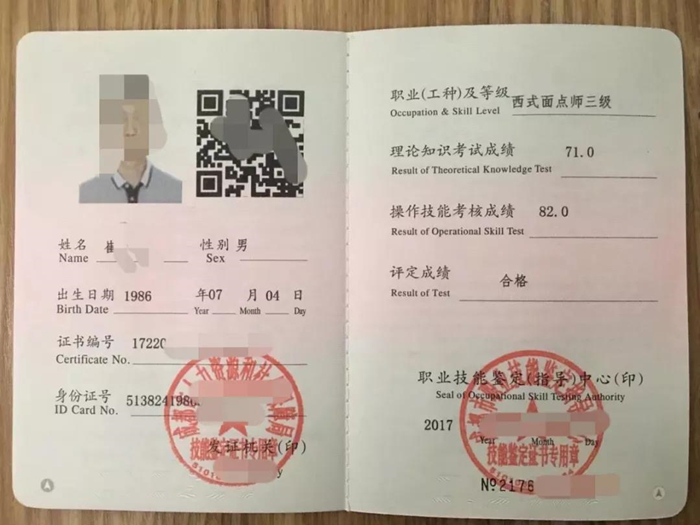 汽车维修工,茶艺师,评茶员,保育员,美容师,中式烹调师,中式面点师