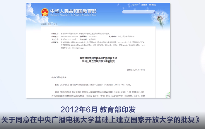 教育部批复电大.png