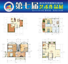 室内设计优秀作品