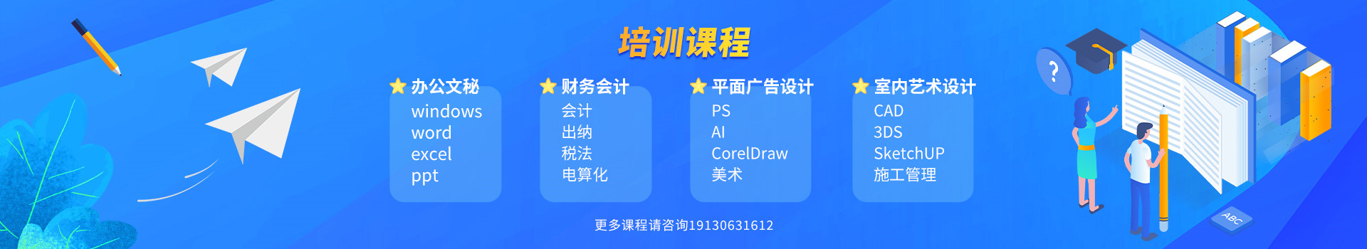 培训课程